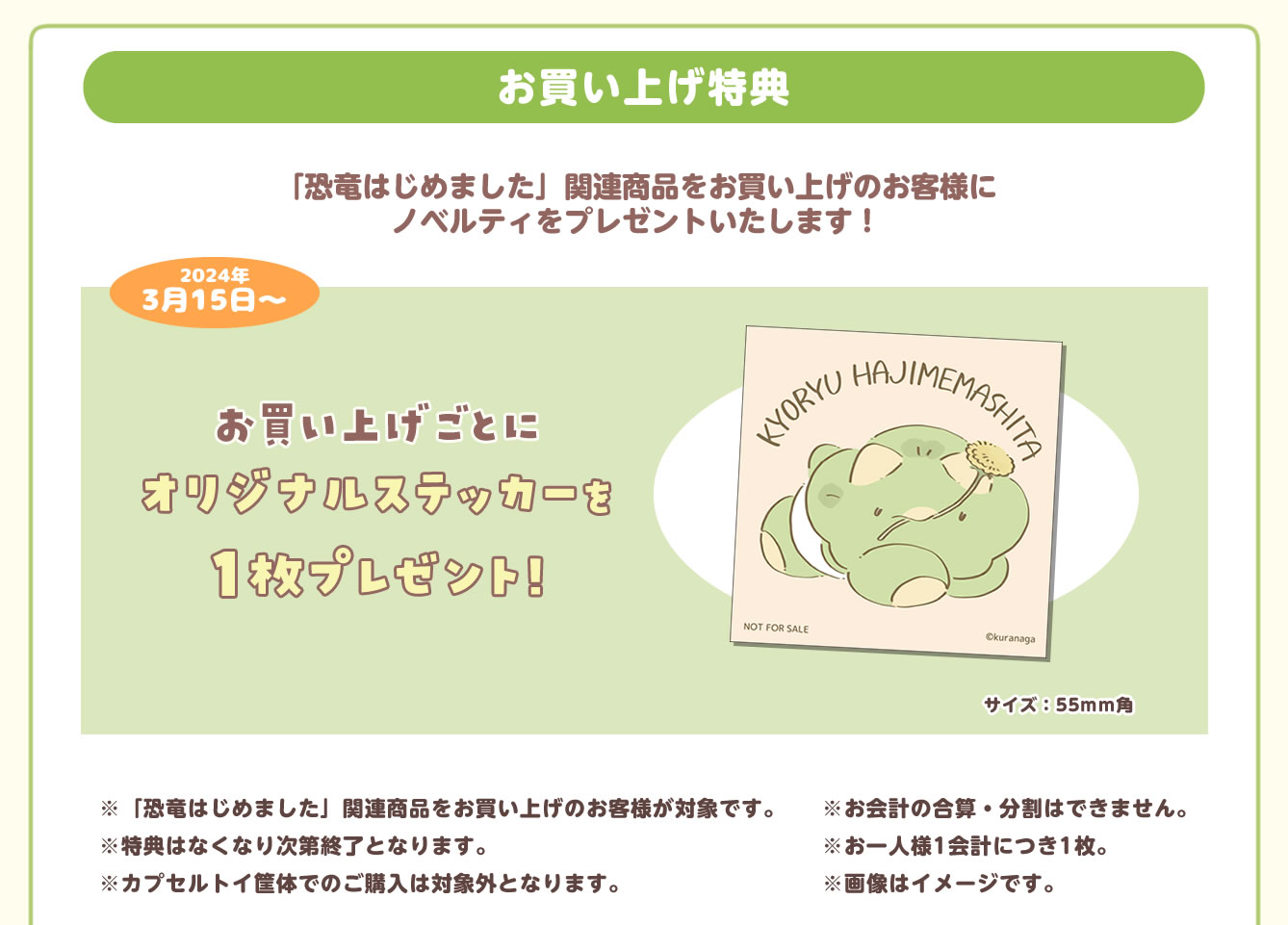 恐竜はじめました POP UP STORE