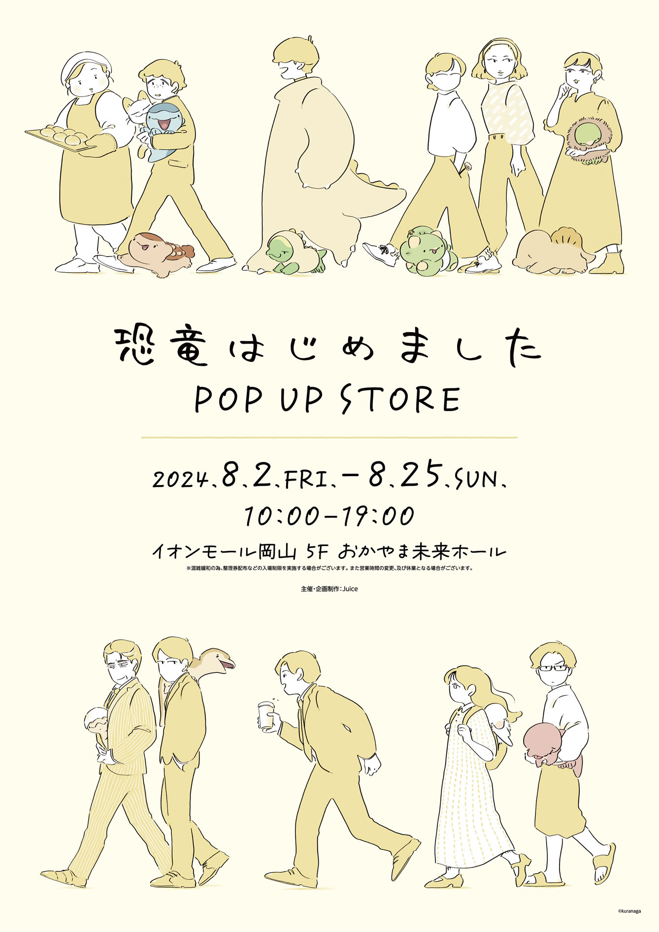 恐竜はじめました POP UP STORE